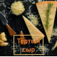 Тертый сыр Тертый сыр